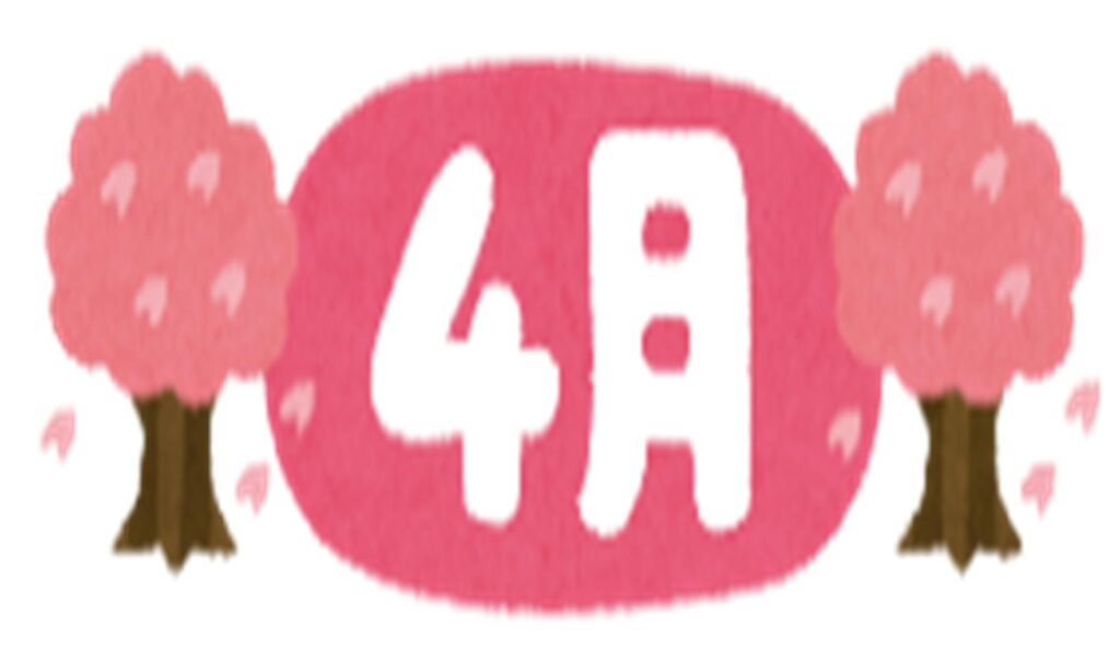 おたより　令和8年4月